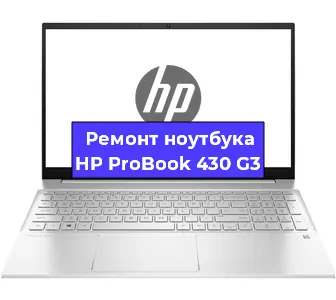 Замена кулера на ноутбуке HP ProBook 430 G3 в Санкт-Петербурге